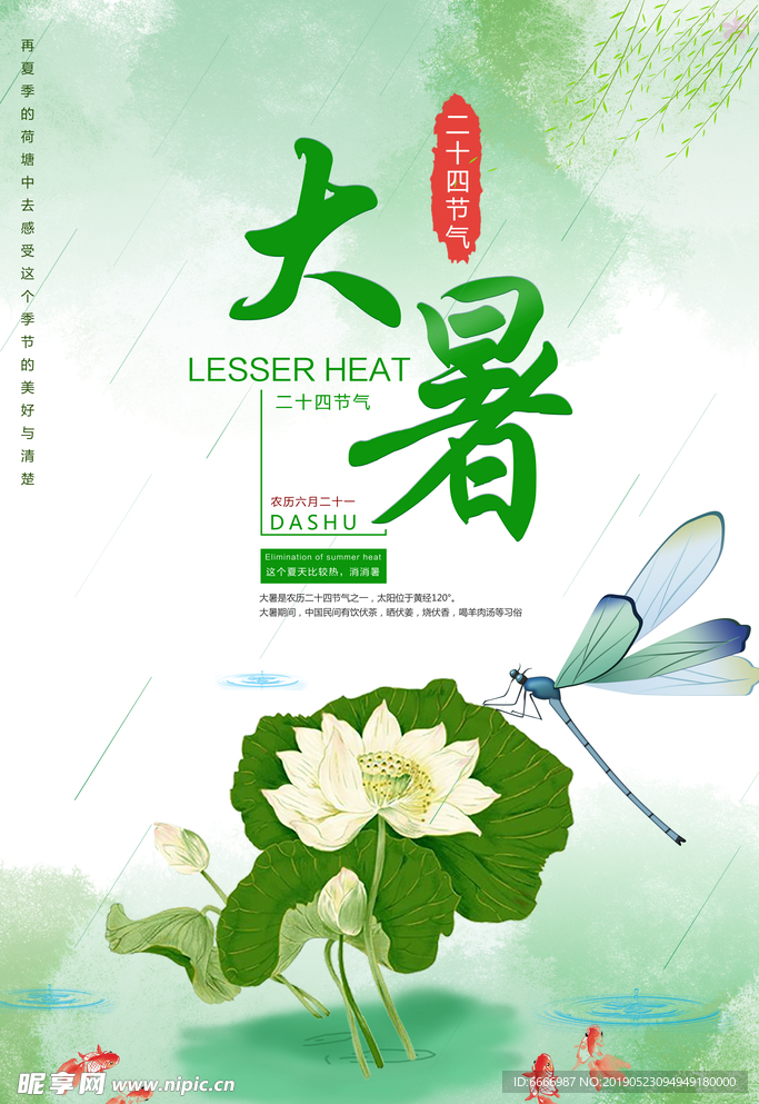 24节气大暑海报图片