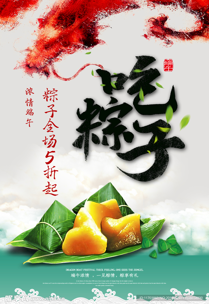 端午节