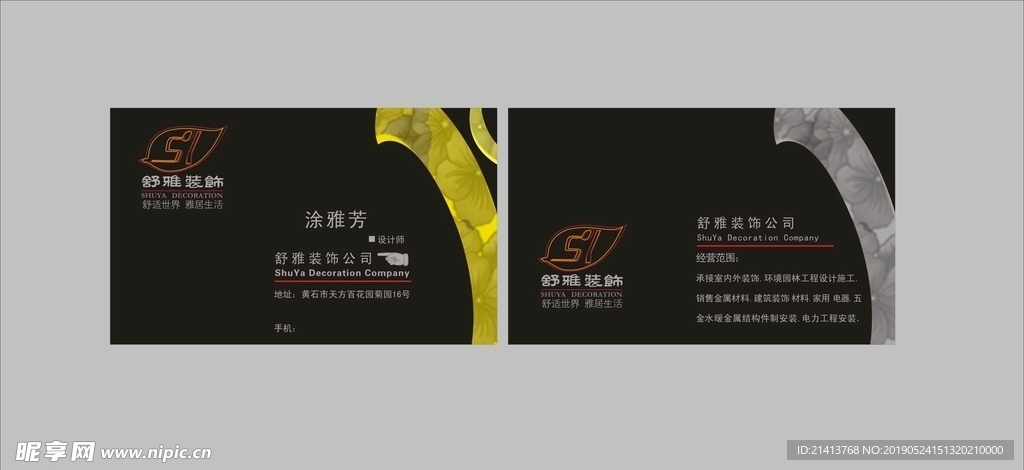 卡片名片设计