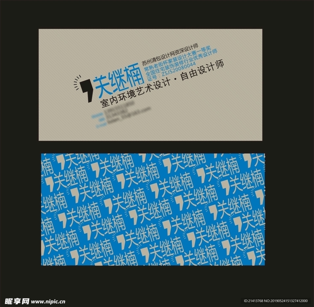 卡片名片设计