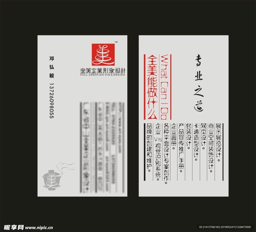 卡片名片设计