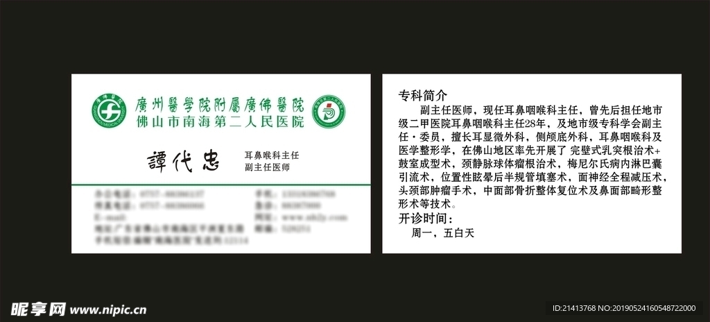 卡片名片设计