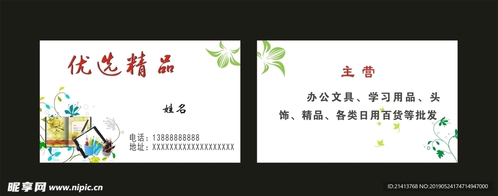 卡片名片设计