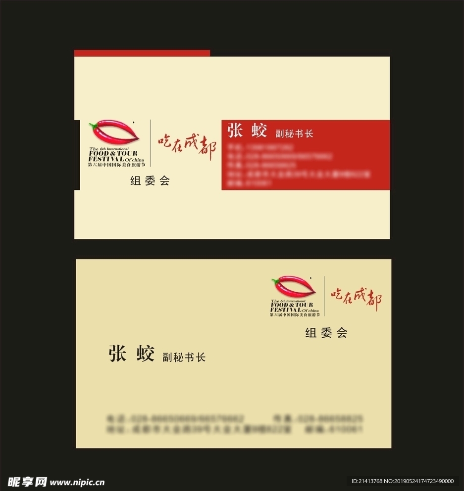 卡片名片设计