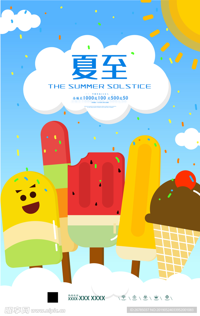 夏至冰淇淋海报