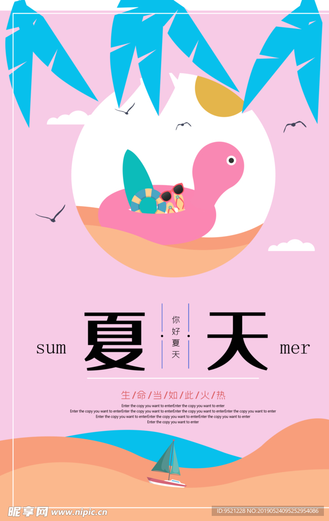 夏天你好剪纸风海报