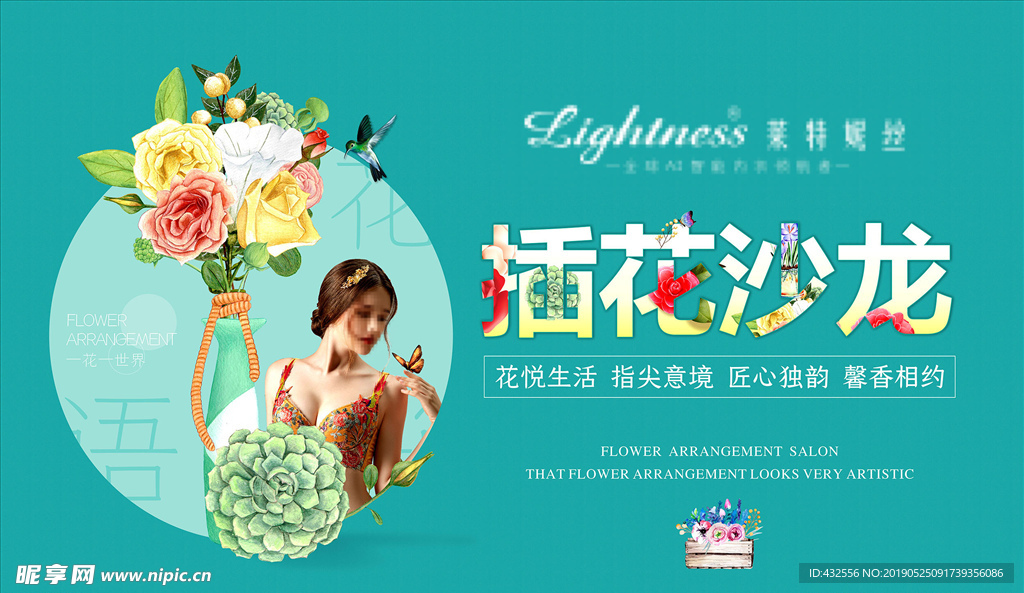 插花沙龙花艺艺术海报宣传