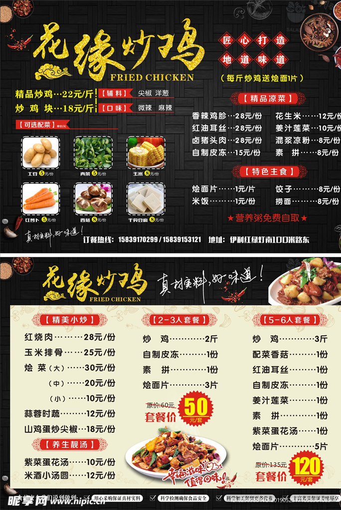 炒鸡菜单