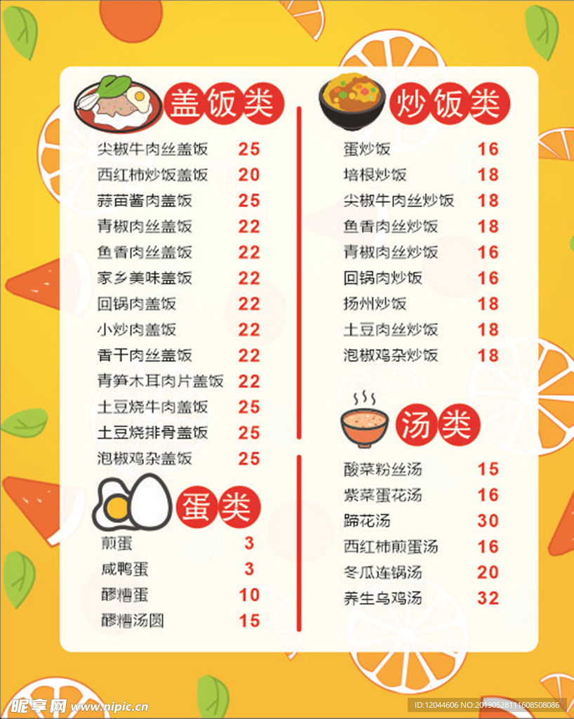 盖饭炒饭