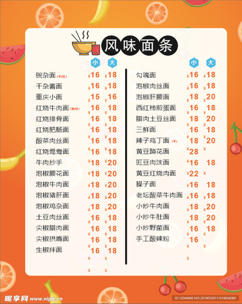 风味面条灯片