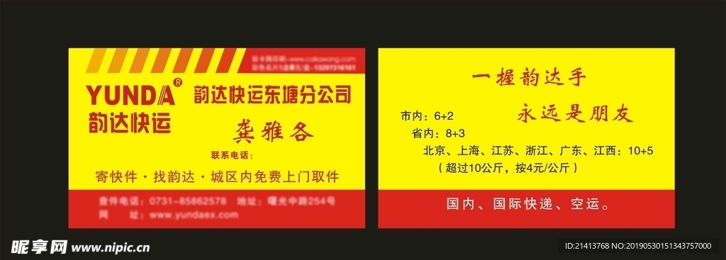 卡片名片设计
