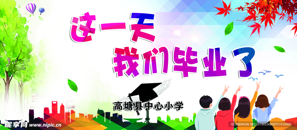 学校校园毕业背景