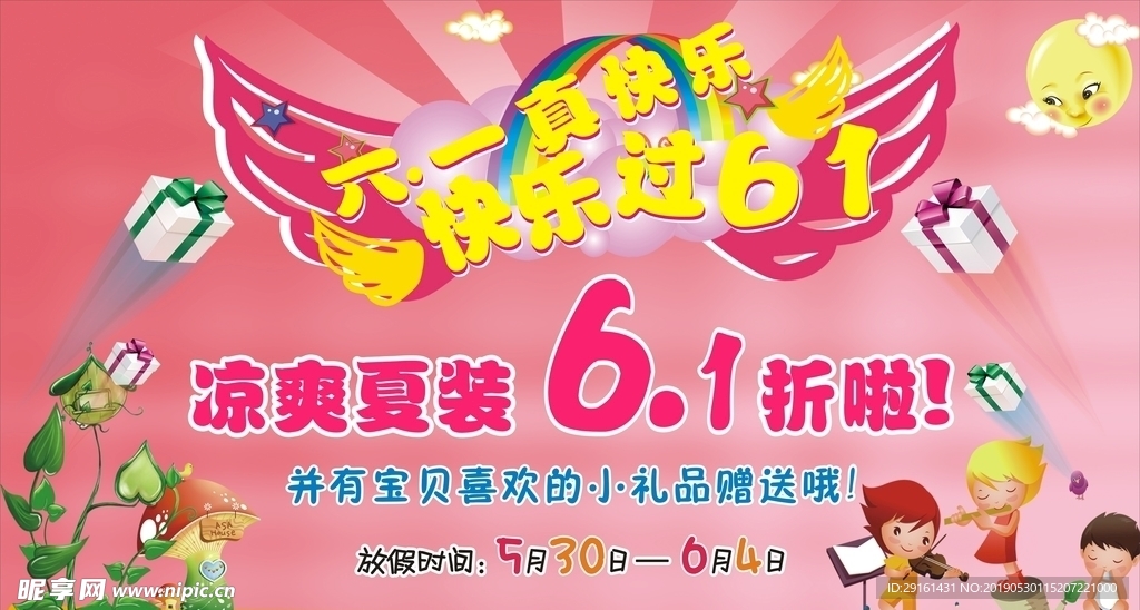 快乐六一61儿童节