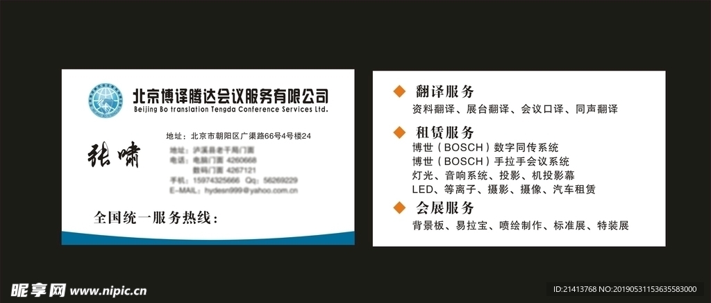 卡片名片设计
