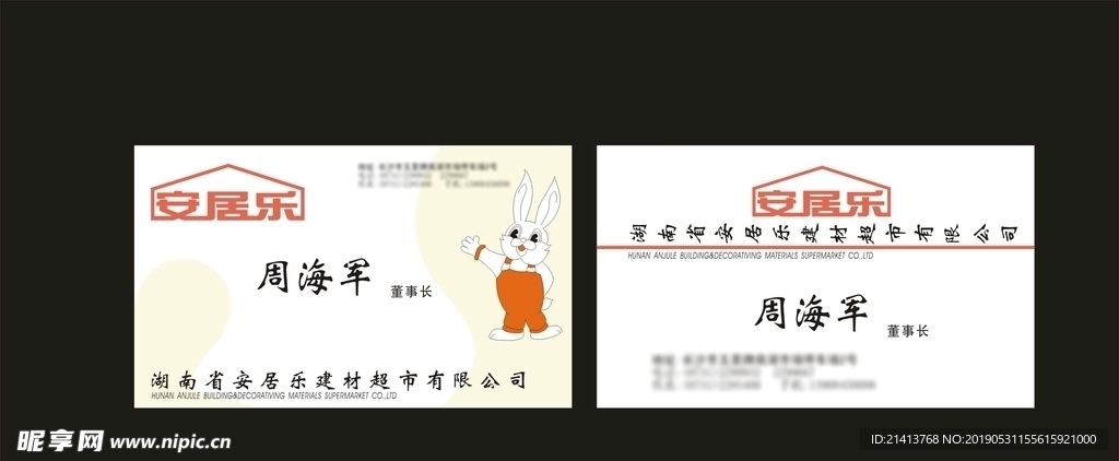 卡片名片设计