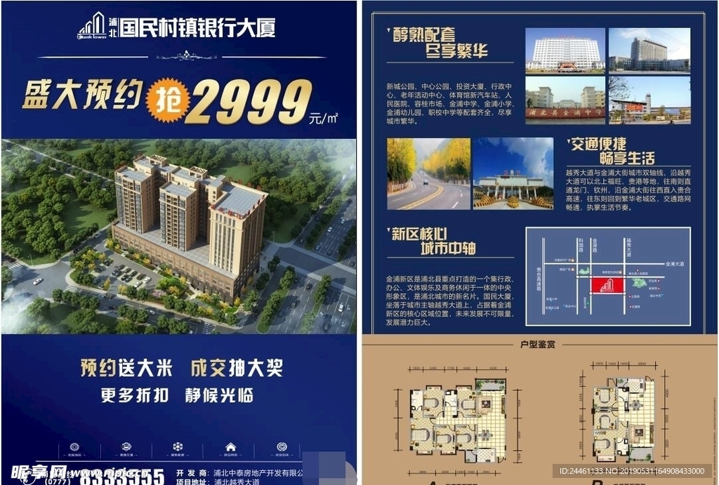 DM单房地产宣传页