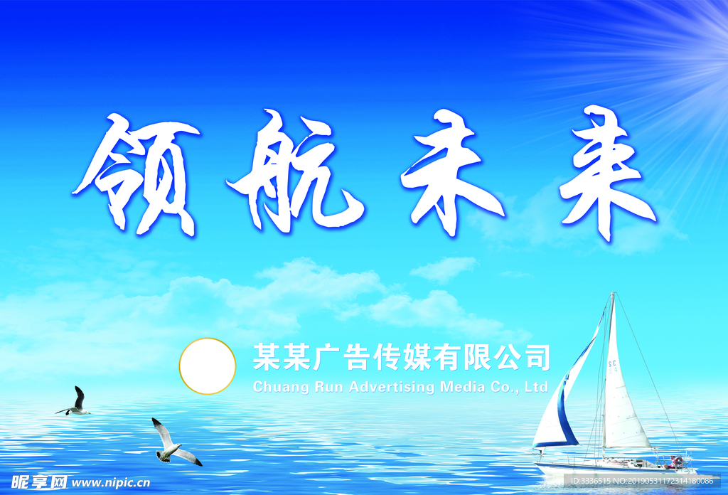 领航未来蓝色海洋背景图片