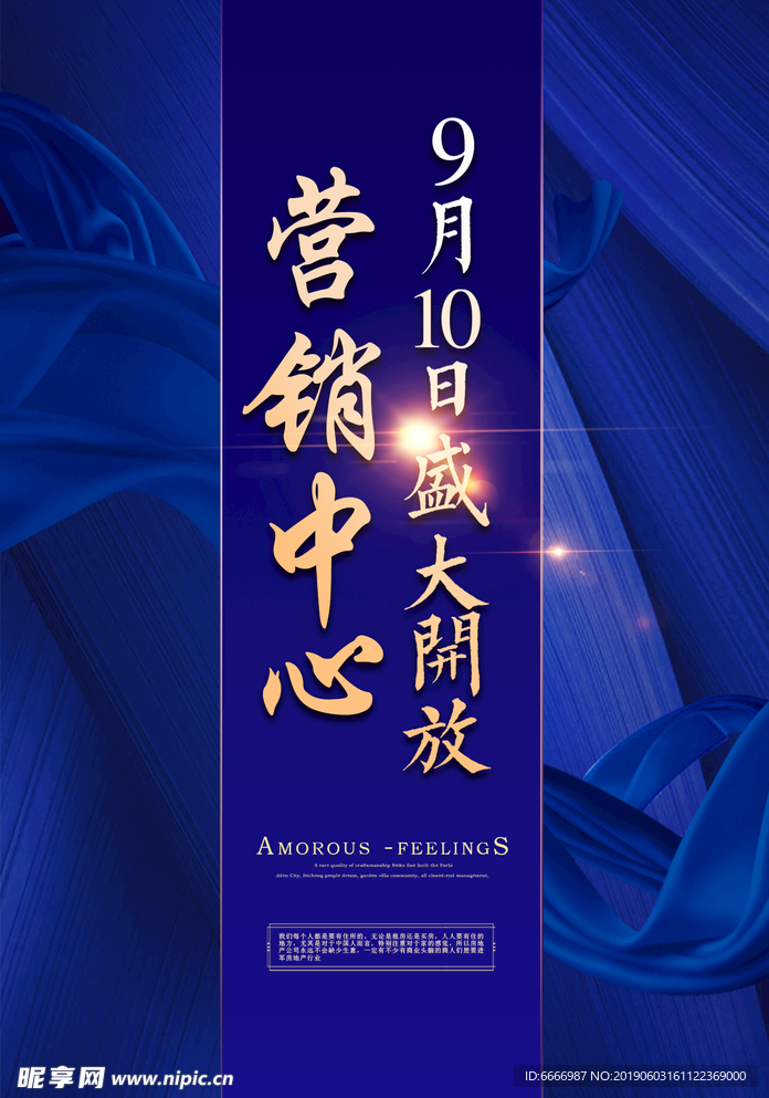 营销中心盛大开放