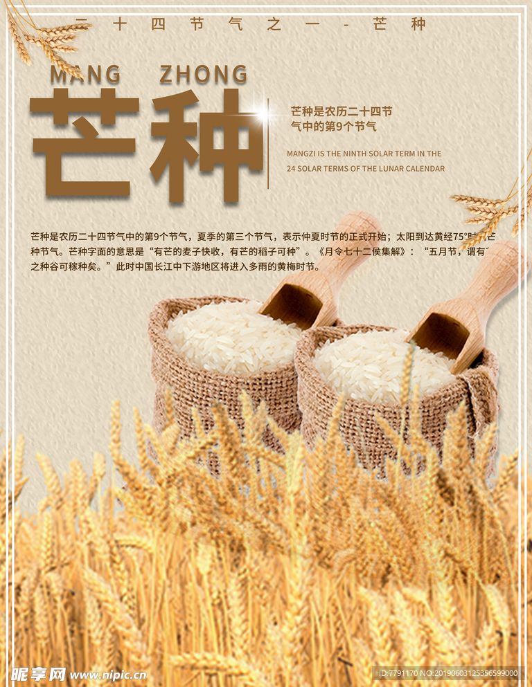 芒种