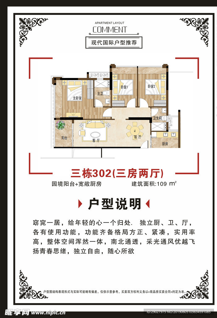 房地产户型图