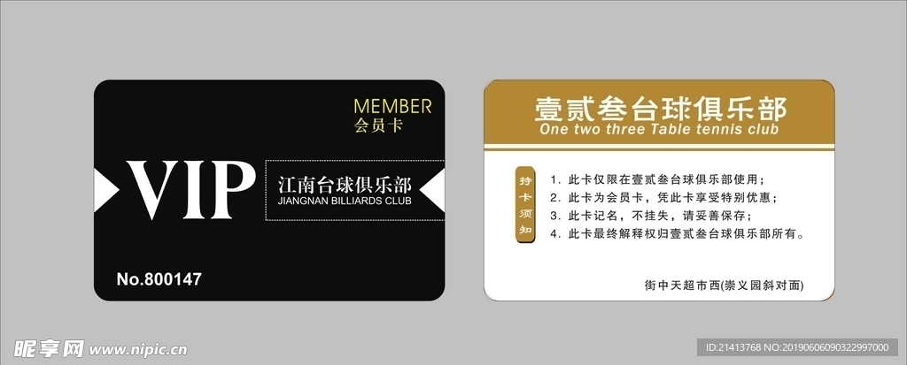 贵宾卡设计