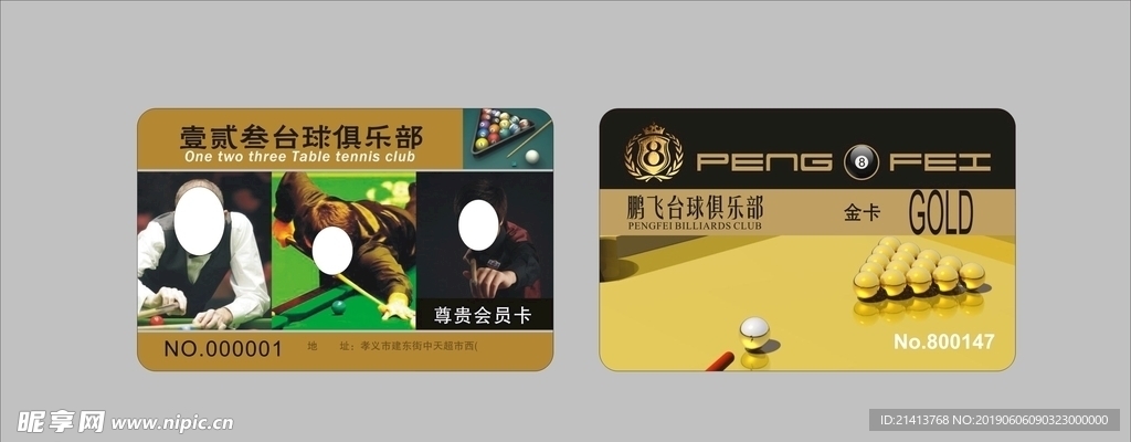 贵宾卡设计