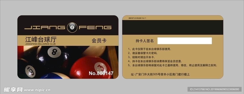 贵宾卡设计