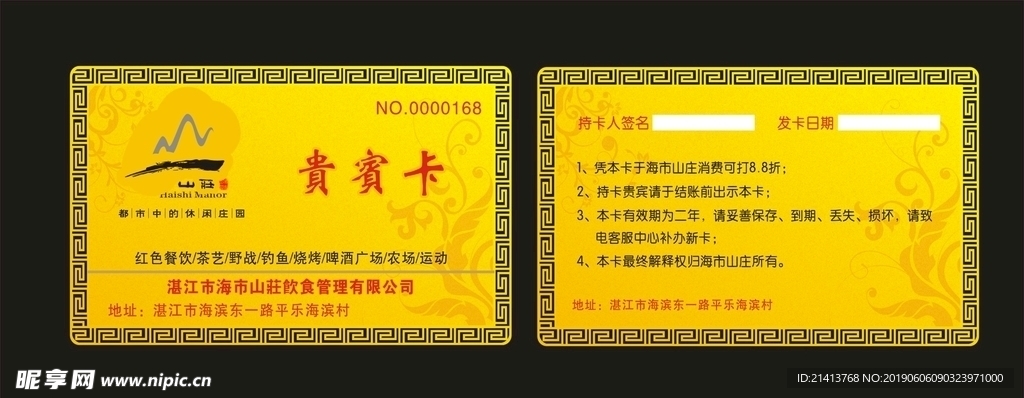 贵宾卡设计
