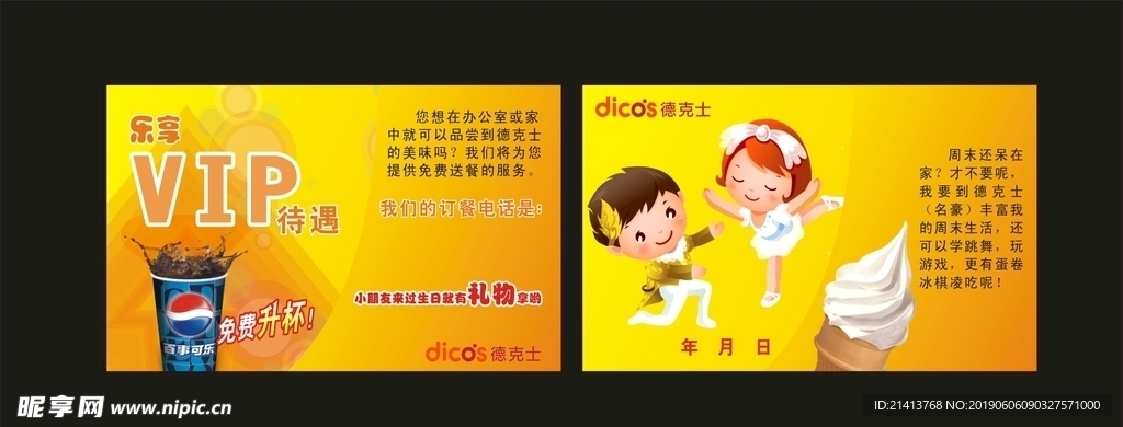 贵宾卡设计