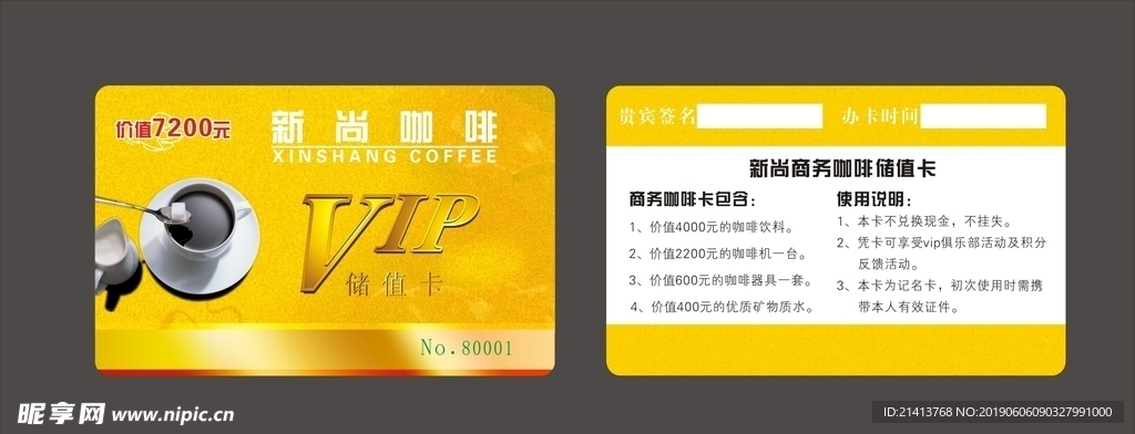 贵宾卡设计