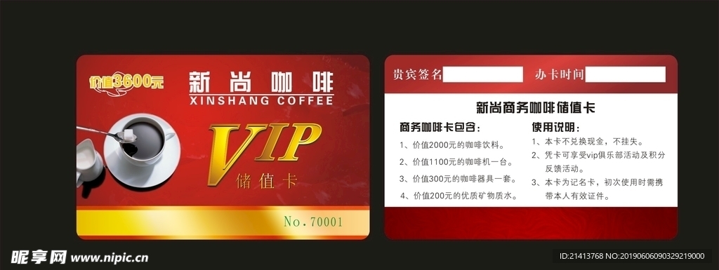 贵宾卡设计