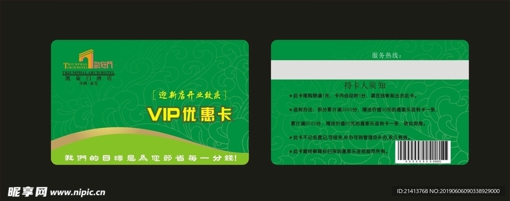 贵宾卡设计