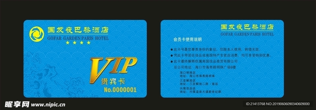 贵宾卡设计