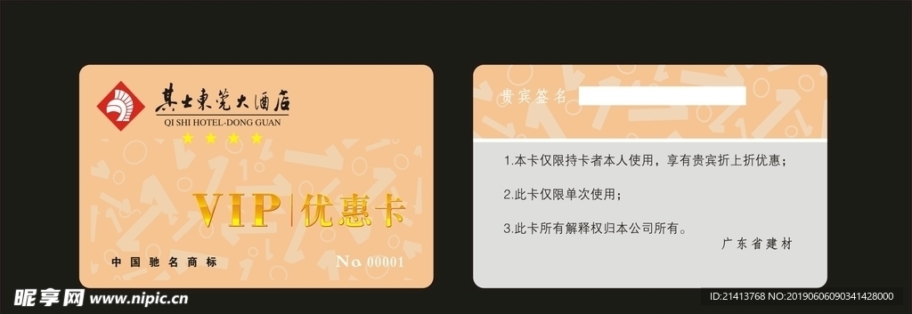 贵宾卡设计