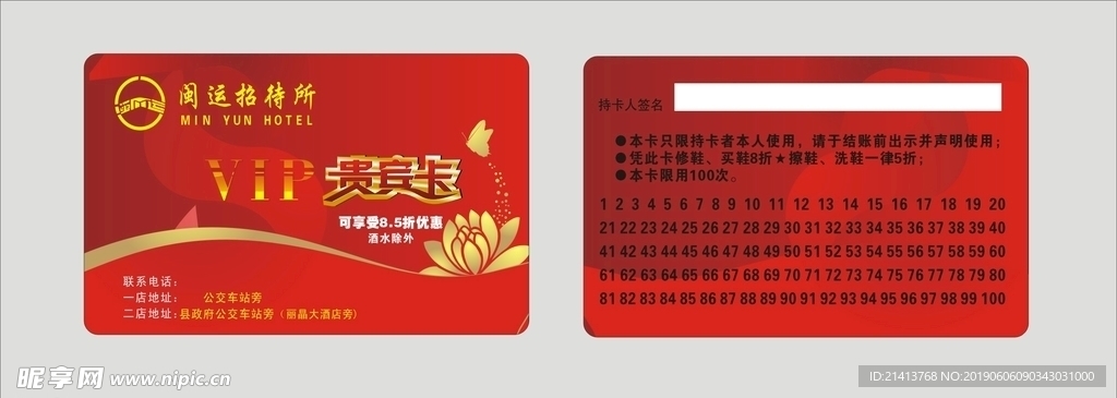 贵宾卡设计