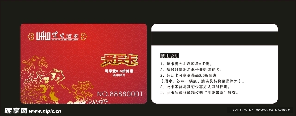 贵宾卡设计