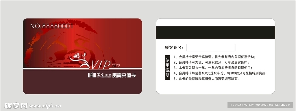贵宾卡设计