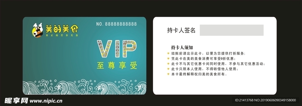 贵宾卡设计