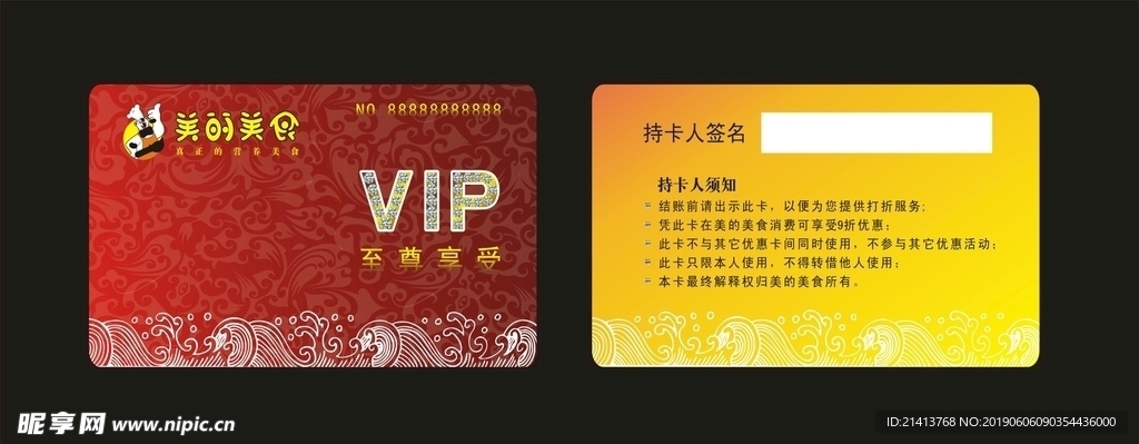 贵宾卡设计