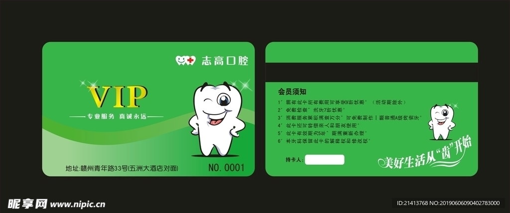 贵宾卡设计