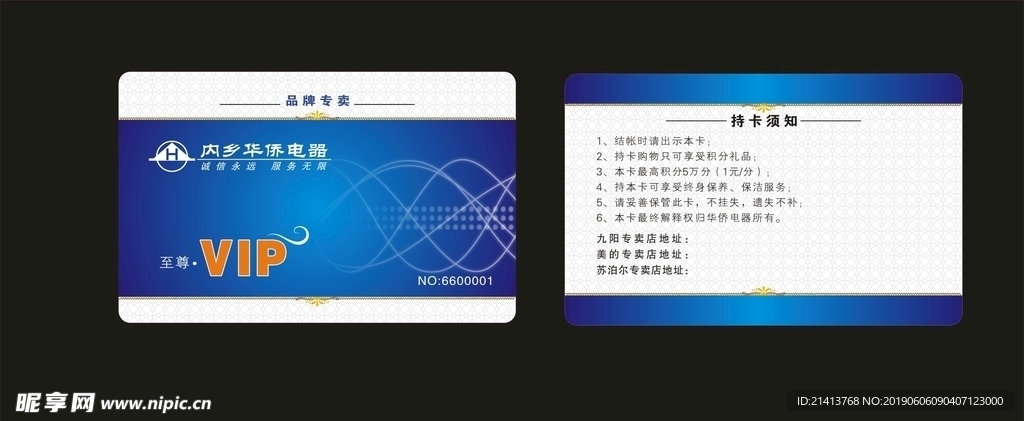贵宾卡设计