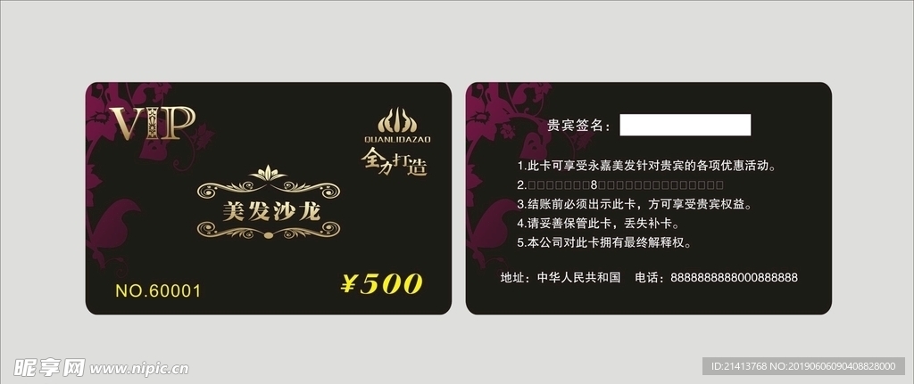 贵宾卡设计