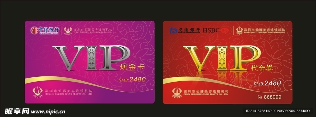 贵宾卡设计