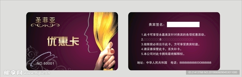 贵宾卡设计