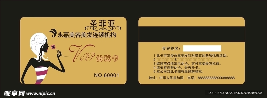 贵宾卡设计