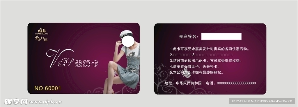 贵宾卡设计