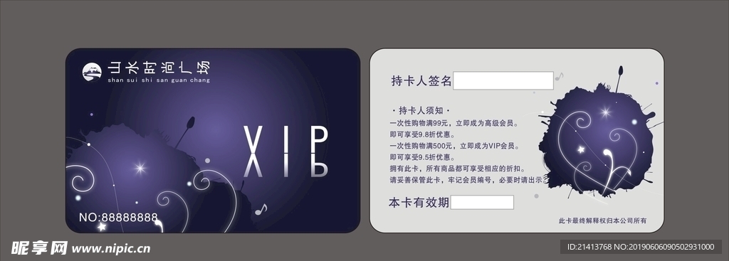 贵宾卡设计