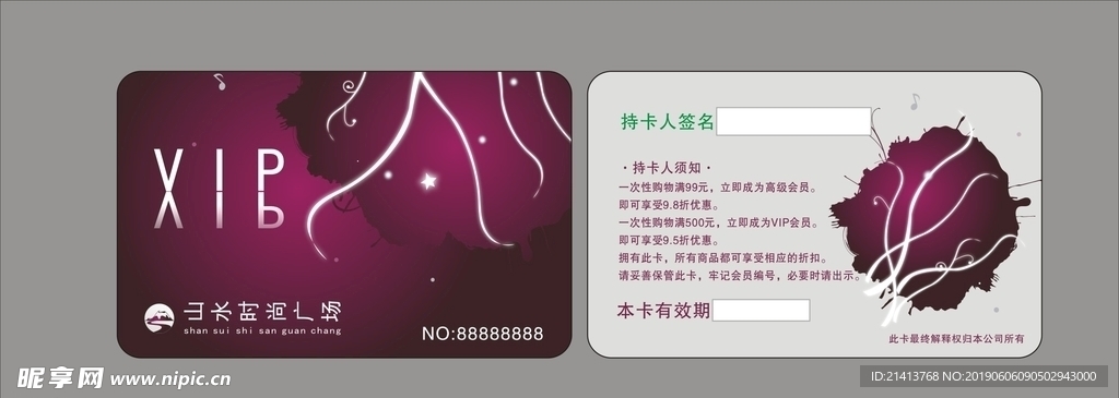贵宾卡设计