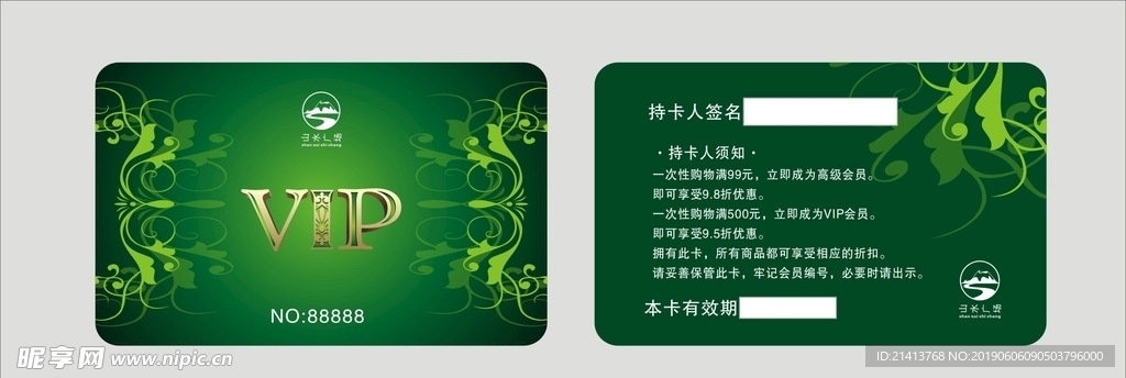 贵宾卡设计