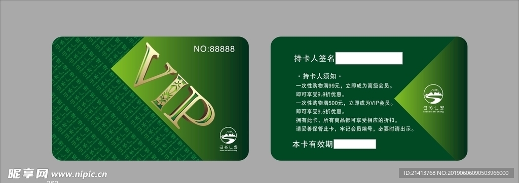 贵宾卡设计